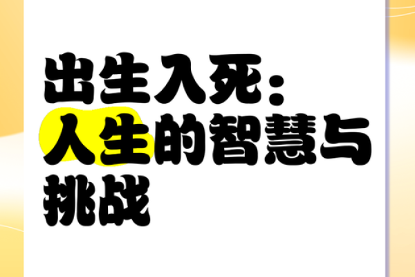 揭示入赘寡宿之命的秘密,探讨命理与人生的智慧 揭示入赘寡宿之命的秘密,探讨命理与人生的智慧