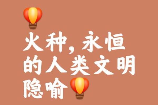 山下火命的命名艺术:为生命点燃希望与活力 山下火命的命名艺术:为生命点燃希望与活力