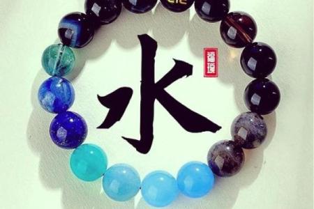 命理缺水的女孩应该佩戴哪些饰品来提升运势？