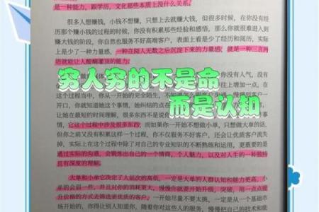 从强格看富命：揭示命运与成功的秘密