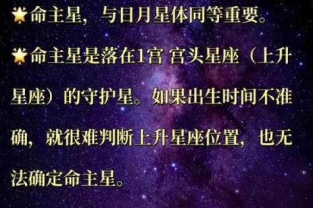 揭示命星的位置：解读命理与身体的神秘联系