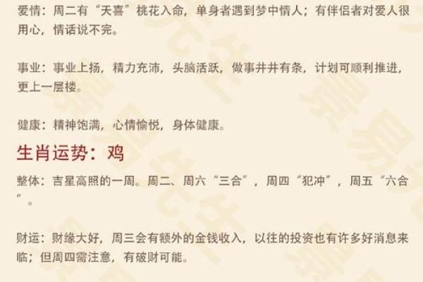 属鸡之人2023年运势解析:星辰照耀与命理启示 属鸡之人2023年运势解析:星辰照耀与命理启示