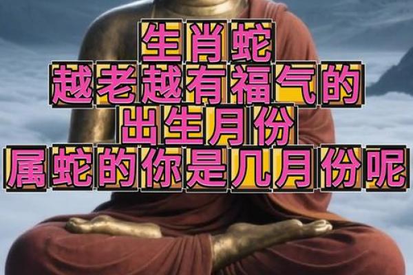 十月属蛇丑时出生的命运与性格解析 十月属蛇丑时出生的命运与性格解析