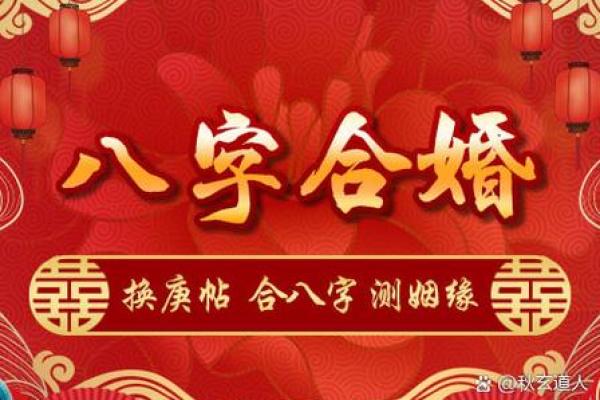八字合婚：什么命与什么命婚配最为美好？