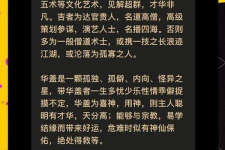 揭开华盖命格的神秘面纱：命理中的光辉与智慧