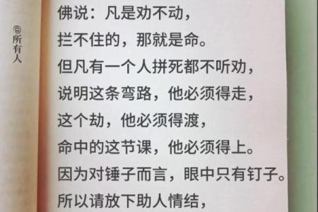 命运与信仰：为何某些人无法在寺庙高官任职？