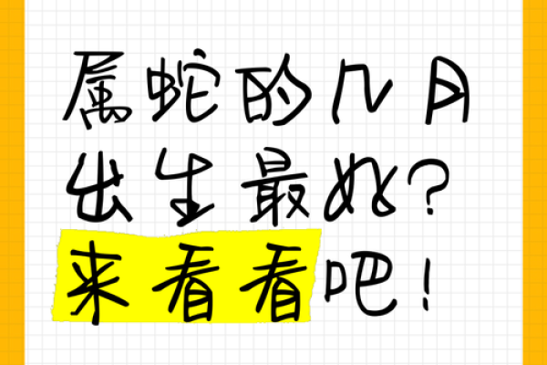 2023年属蛇人45岁：如何掌控自己的命运与未来
