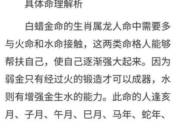 揭秘金白水清命格:命理中的独特智慧与人生启示 揭秘金白水清命格:命理中的独特智慧与人生启示