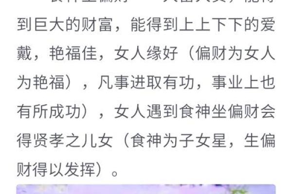 食神在命局中的神秘寓意及其对人生的影响