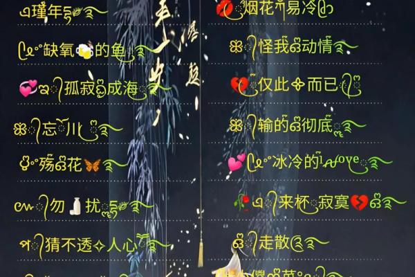 木命与火命的网名选择,展现个性与风采 木命与火命的网名选择,展现个性与风采