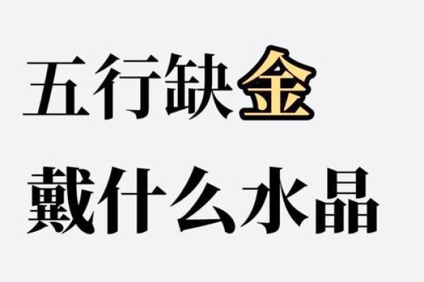 金水命:五行中的智慧与灵动之源 金水命:五行中的智慧与灵动之源