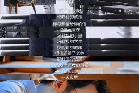 命运的安排：揭开儿子命运不佳的奥秘！