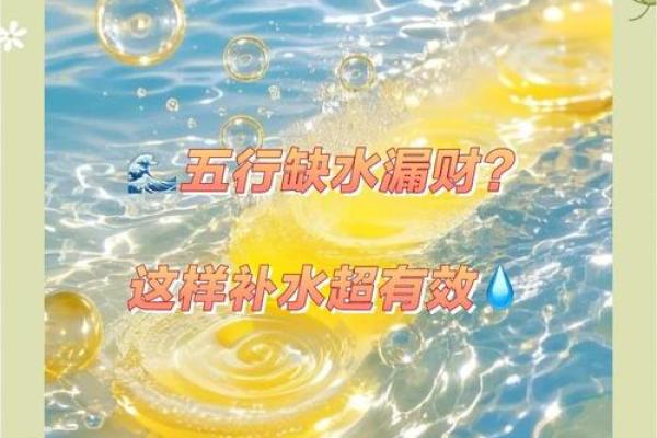女人五行缺水，命运如何转变与提升？
