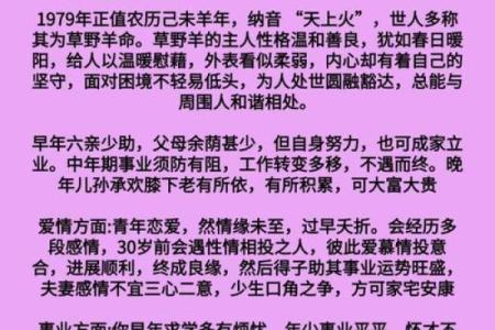 山头火命的人缺什么？探讨命理与生活的完美结合
