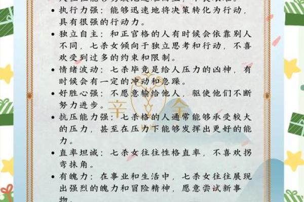 七杀命格女命的性格特点与命运解析