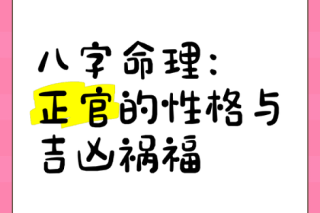男命正官不显：潜藏在命理中的深意与启示