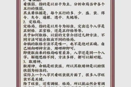 揭秘如何通过八字算命了解个人命运与属性