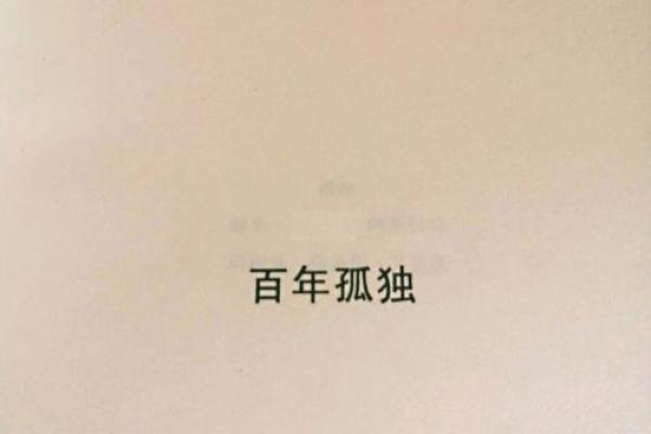 孤苦无依的命运:在孤独中探寻自我和希望的旅程 孤苦无依的命运:在孤独中探寻自我和希望的旅程