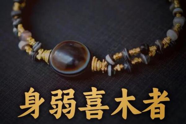 身弱土命，找对运势方向助你一臂之力！