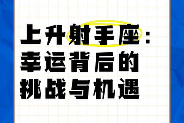 上升射手命主星探秘:揭开木星的奥秘与影响力 上升射手命主星探秘:揭开木星的奥秘与影响力
