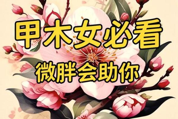 适合木命女孩的名字:美丽与自然的完美结合 适合木命女孩的名字:美丽与自然的完美结合