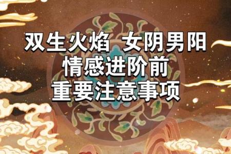 男命属火，女命属火：缘分及相处之道的探讨
