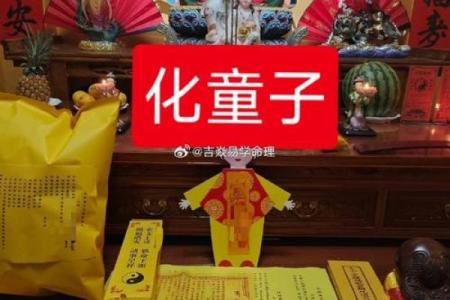 揭秘童子命与其他命理信仰的真实面目