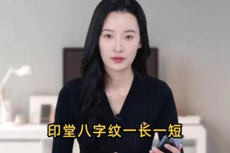 揭秘印堂八字纹：命运的隐秘语言与人生之路