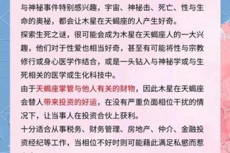 上升射手命主星探秘：揭开木星的奥秘与影响力