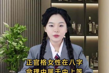 揭秘单身命格：女性在命理中的独特魅力与挑战