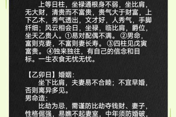 日柱木命人适合做什么?探索木命人的职业与生活之路! 日柱木命人适合做什么?探索木命人的职业与生活之路!