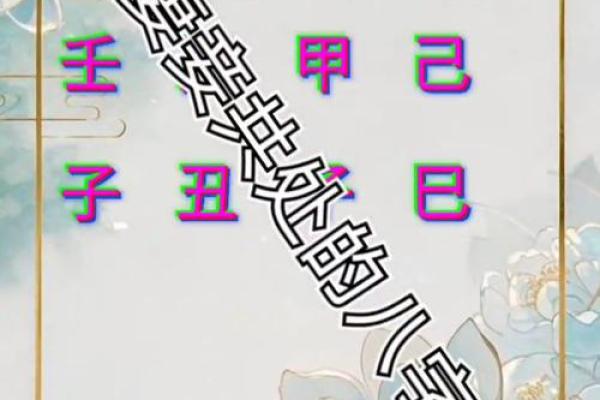 八字命理：为何某些男命倾心妻妾之别？深度解析！