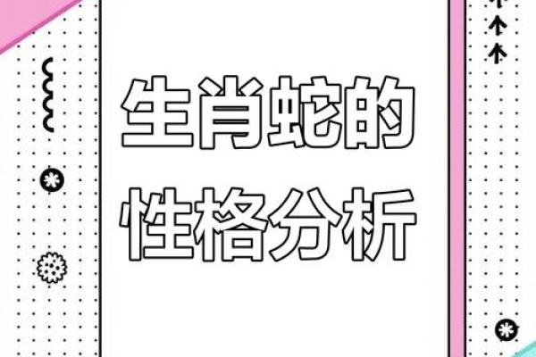 属蛇女性的命运解析:45岁如何旺运、增福、展宏图! 属蛇女性的命运解析:45岁如何旺运、增福、展宏图!
