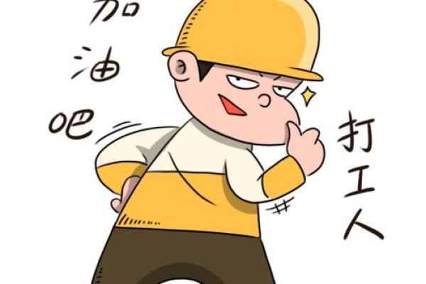 打工命：我们都是追梦路上的打工者