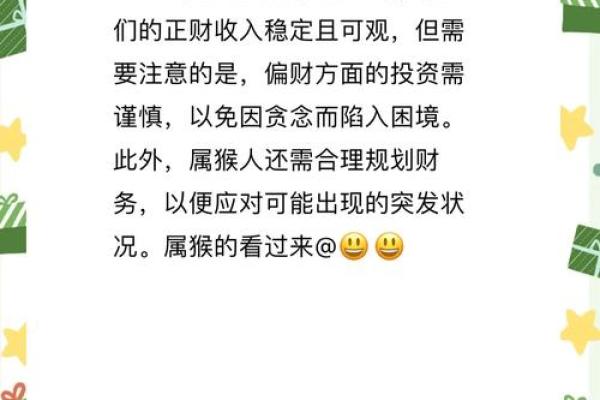 属猴人6月初四出生的命运解析:智慧与挑战并存的生活旅程 属猴人6月初四出生的命运解析:智慧与挑战并存的生活旅程