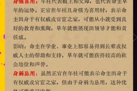 女命八字中的正官解析及其影响力探讨