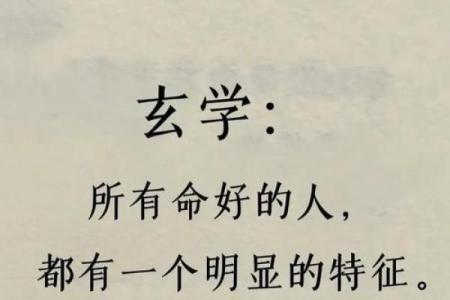 女人长四只手，命运的奥秘与生活的启示