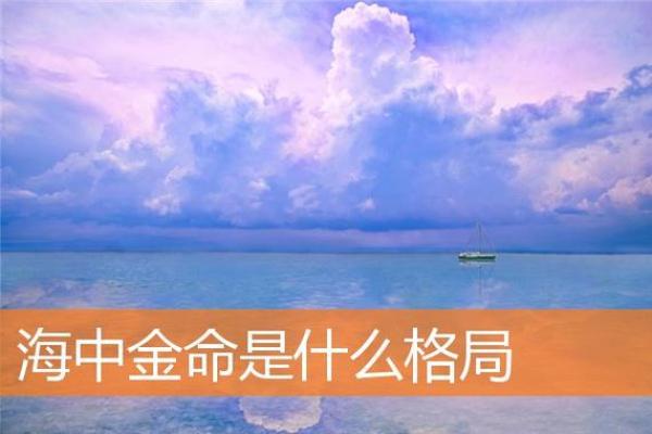 属牛女海中金:与哪些命相配最具优势? 属牛女海中金:与哪些命相配最具优势?