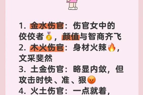 女命的伤官与六亲关系解析：命理中的魅力与挑战