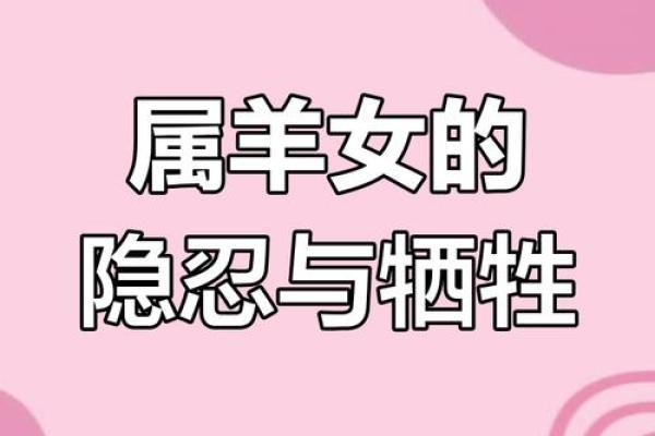 属羊女命理解析:揭示富贵与幸福的秘密 属羊女命理解析:揭示富贵与幸福的秘密