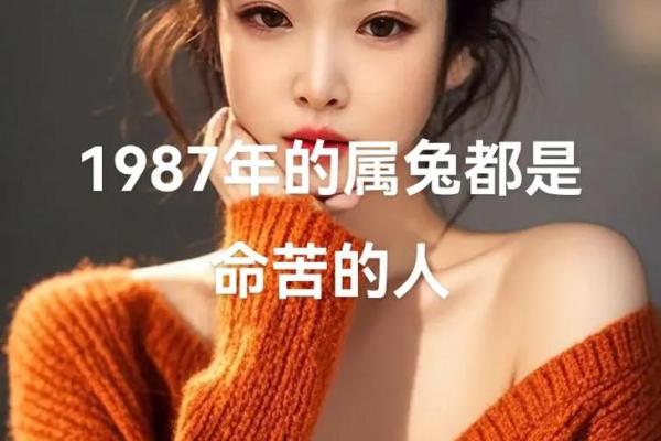 属兔女性的命理解析:1971年出生的她们如何迎接人生挑战? 属兔女性的命理解析:1971年出生的她们如何迎接人生挑战?