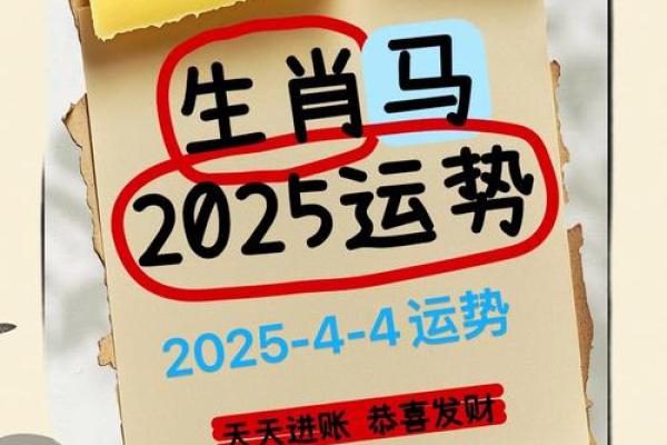 属马人31岁:探索适合命运的关键与发展机遇 属马人31岁:探索适合命运的关键与发展机遇