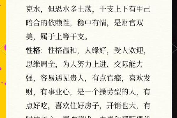 女命日柱解析：揭示她们的命主特征与个性魅力