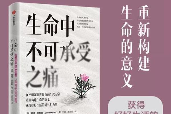 人强命不强:理解生命的脆弱与力量 人强命不强:理解生命的脆弱与力量