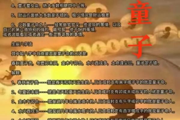 命带童子:探索命理中的童子命特征与人生影响 命带童子:探索命理中的童子命特征与人生影响
