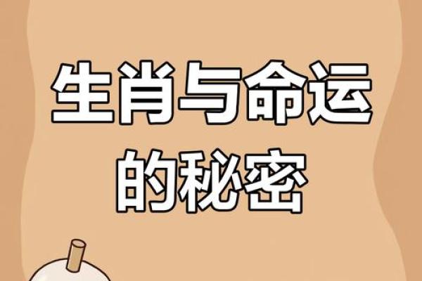 生肖与命运的奇妙关联:揭示你属于什么命吧! 生肖与命运的奇妙关联:揭示你属于什么命吧!