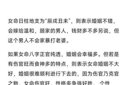 女命日柱解析：揭示她们的命主特征与个性魅力