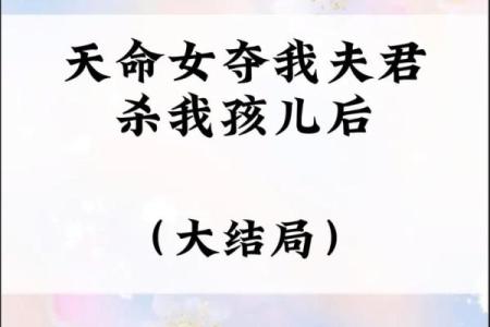 揭秘天生鬼命：命格背后的女性故事与智慧