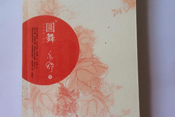 命运的旅程：四字词语背后的深意与启示