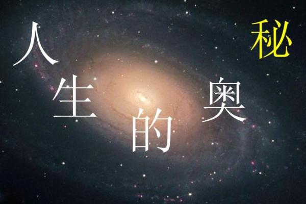 31笔画的全名寓意分析:揭示命运的奥秘与人生的转折点 31笔画的全名寓意分析:揭示命运的奥秘与人生的转折点